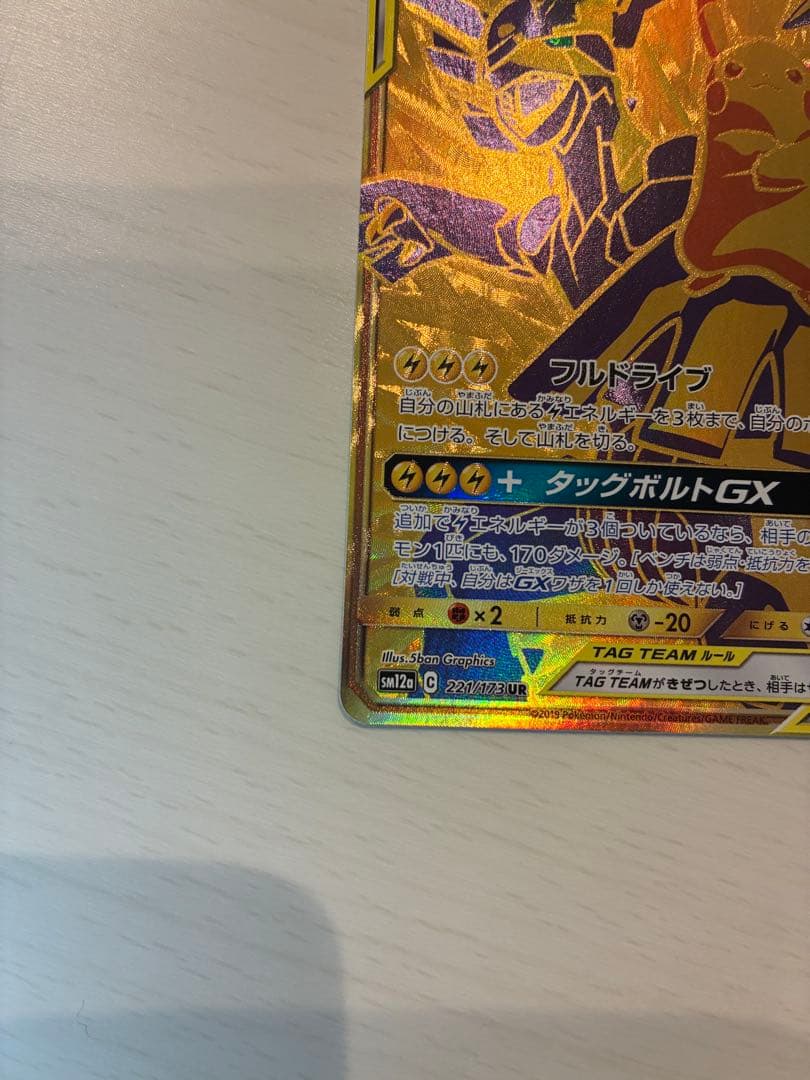 Bandai Pikachu & Zekrom GX UR Tag Team GX SM12a collectible Pokémon card in protective sleeve