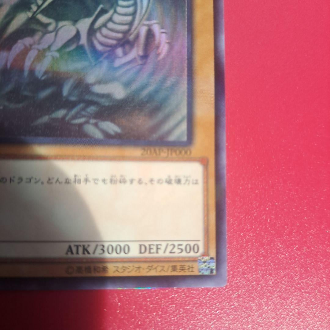 Yugioh Blue-Eyes White Dragon 20AP holographic rare card with minor scratches from Japan import