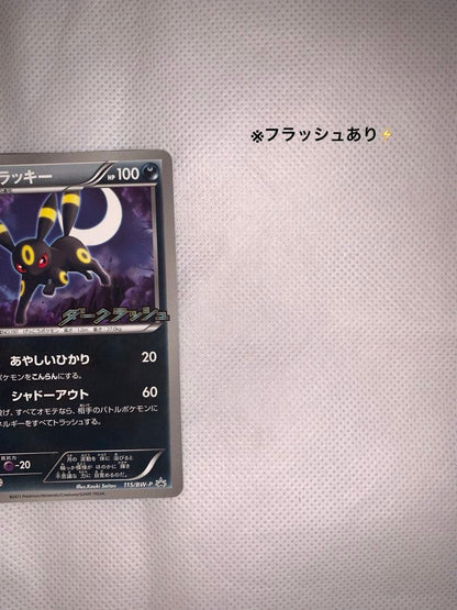 Sony BW Series BW-P Promo Card model 115/BW-P from 2011 featuring Dark Crash artwork