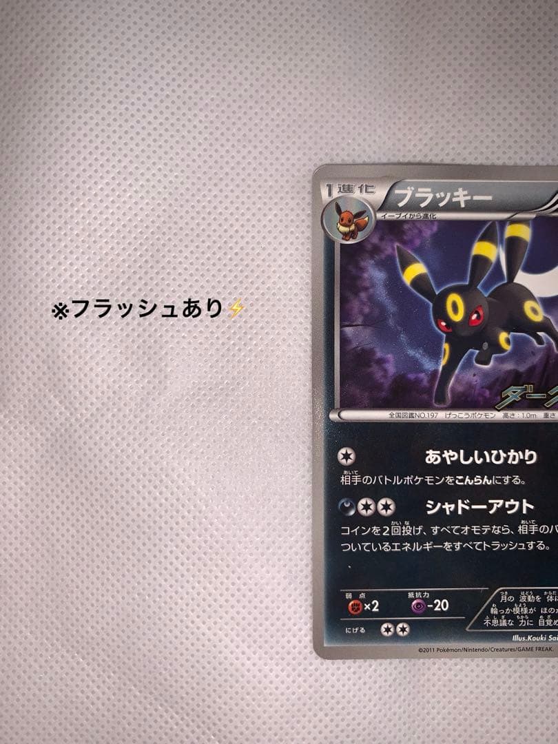 Sony BW Series BW-P Promo Card model 115/BW-P from 2011 featuring Dark Crash artwork