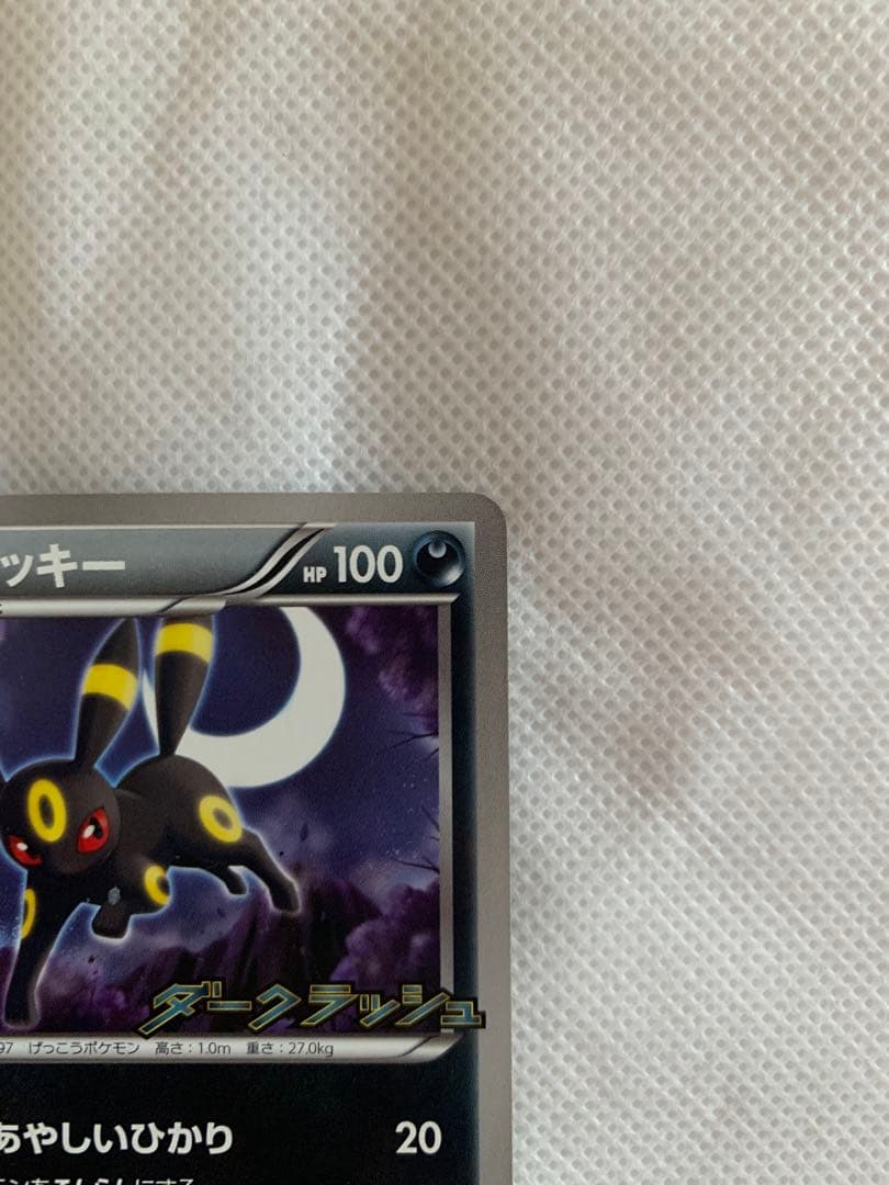 Sony BW Series BW-P Promo Card model 115/BW-P from 2011 featuring Dark Crash artwork
