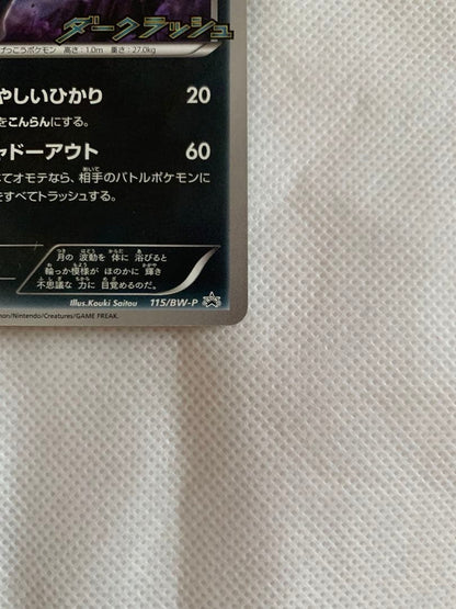 Sony BW Series BW-P Promo Card model 115/BW-P from 2011 featuring Dark Crash artwork