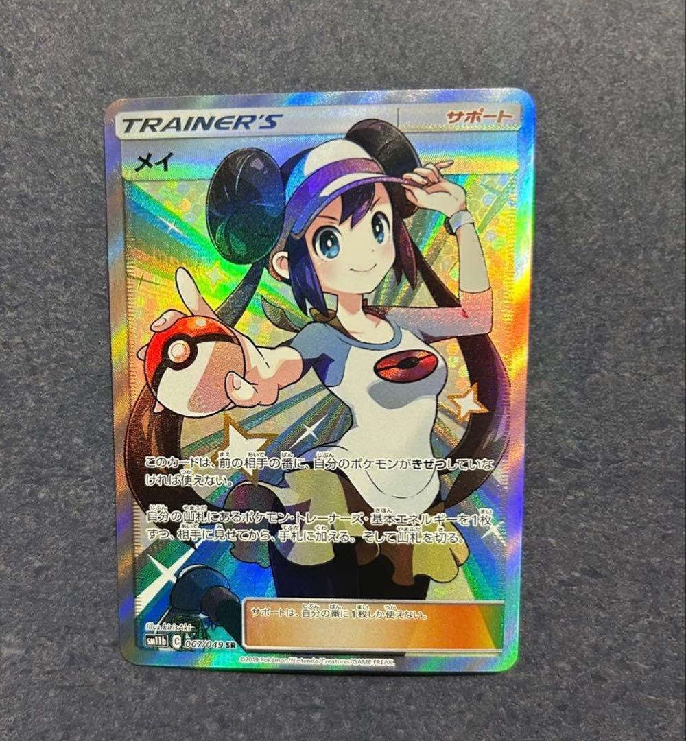 Mei SR SM11b Dream League Japanese Pokémon card with protective loader