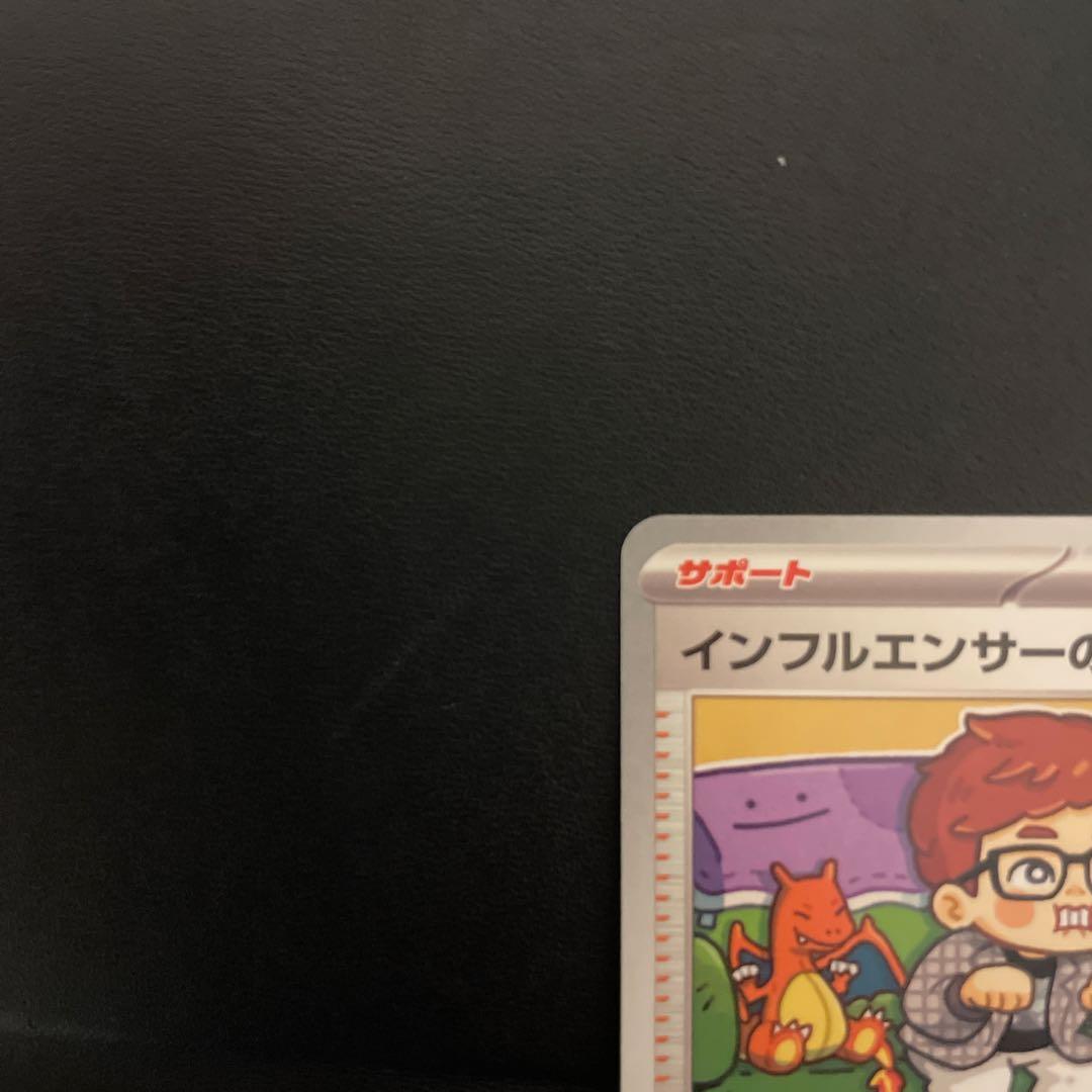 Pokemon TCG Influencer Introduction 019/023 promo support card illustrated by Shimontai Chi