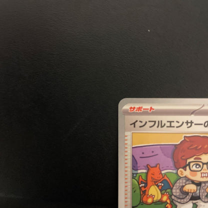 Pokemon TCG Influencer Introduction 019/023 promo support card illustrated by Shimontai Chi
