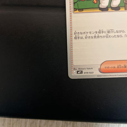 Pokemon TCG Influencer Introduction 019/023 promo support card illustrated by Shimontai Chi