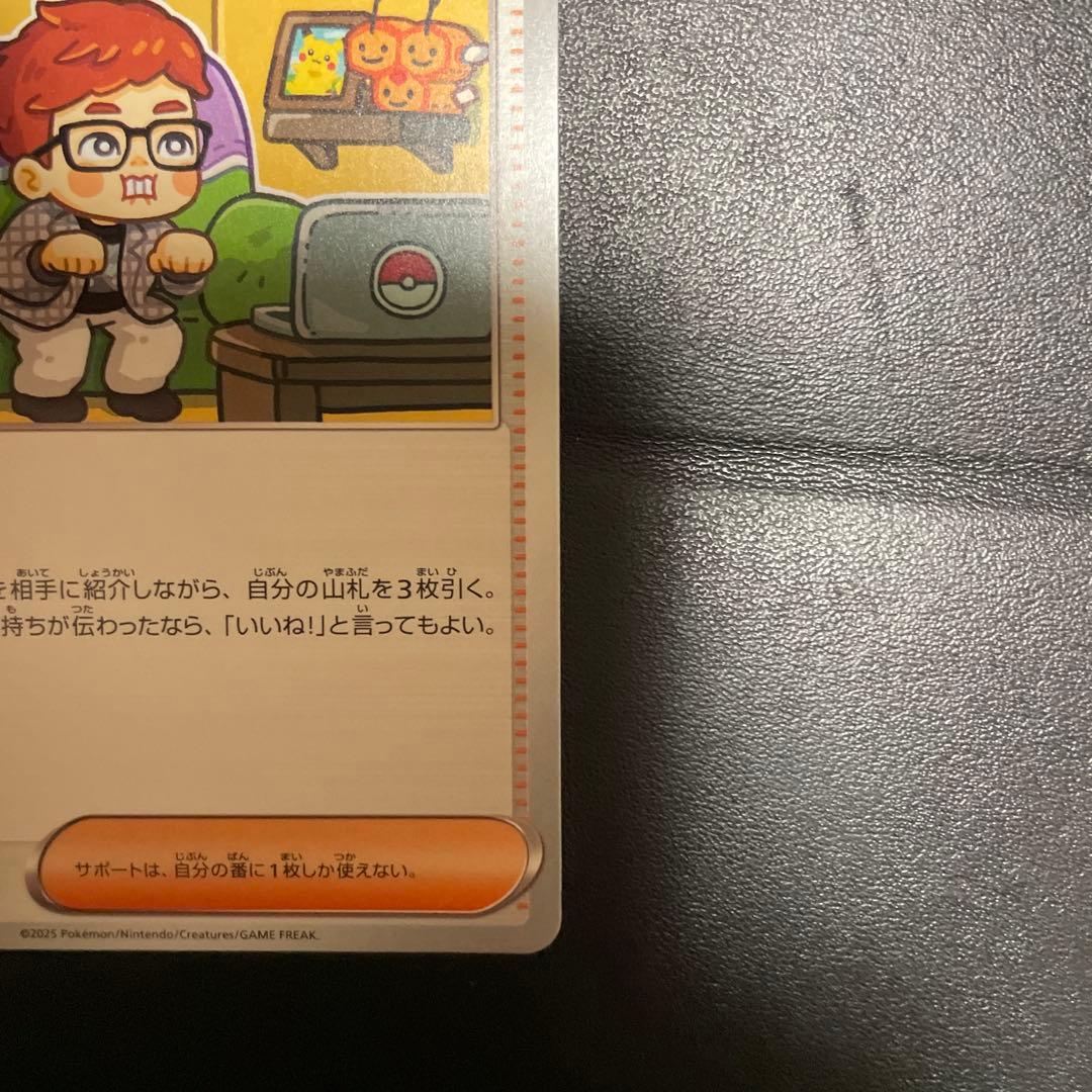 Pokemon TCG Influencer Introduction 019/023 promo support card illustrated by Shimontai Chi