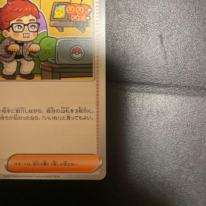 Pokemon TCG Influencer Introduction 019/023 promo support card illustrated by Shimontai Chi