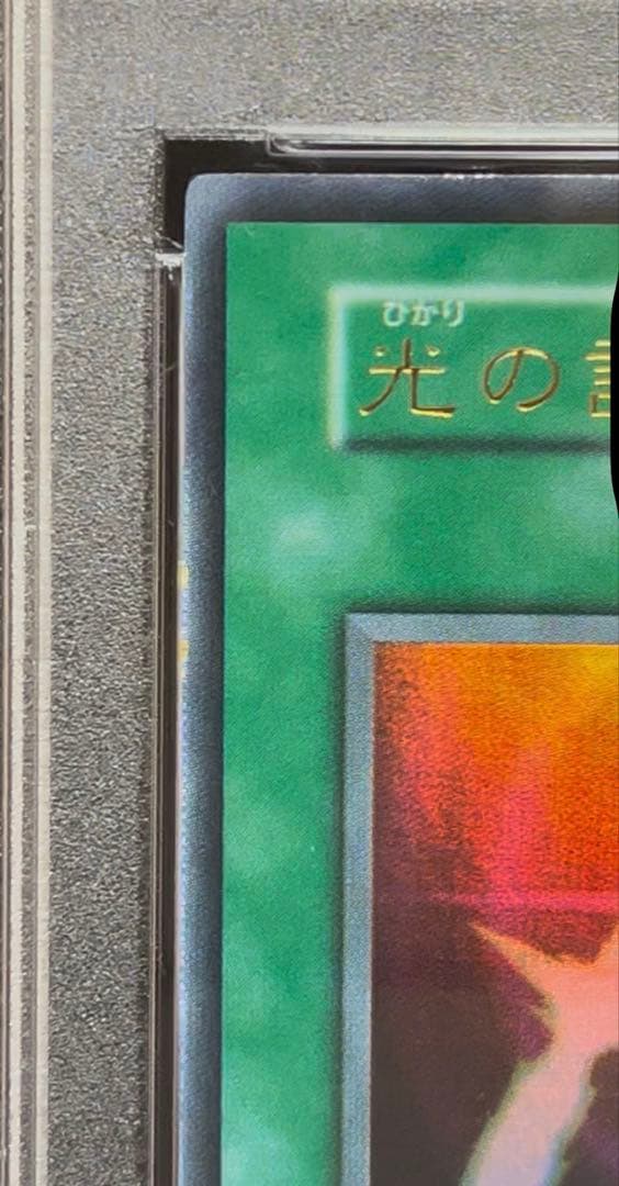 PSA8 graded Light of the Shield Sword Ultra Rare Yu-Gi-Oh! collectible card from Japan