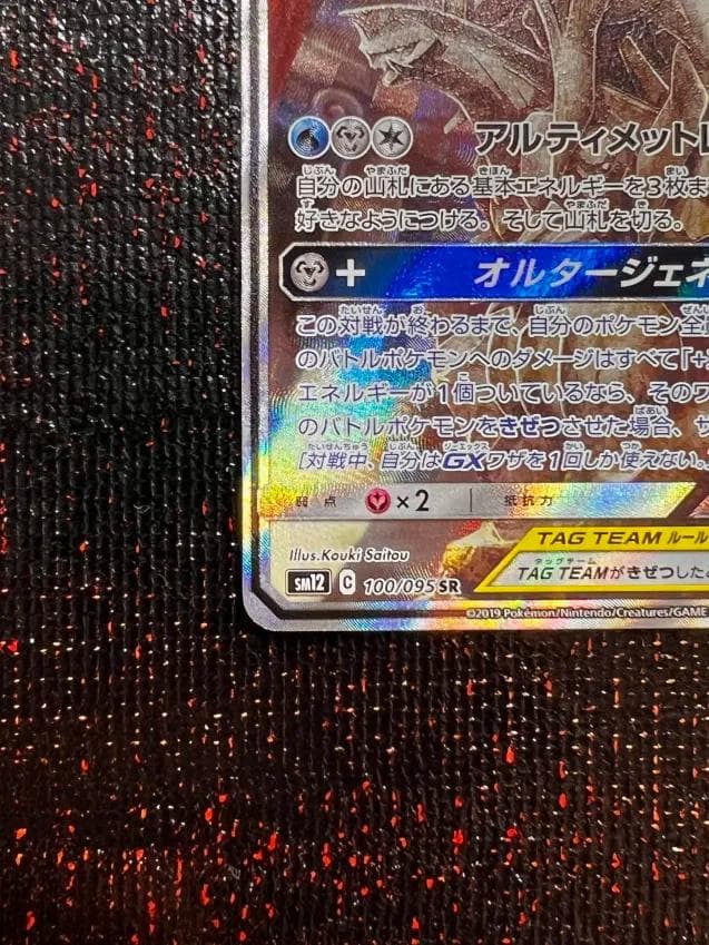 Nintendo Pokemon Sun & Moon Arceus Dialga Palkia GX SR rare card with protective crystal pack