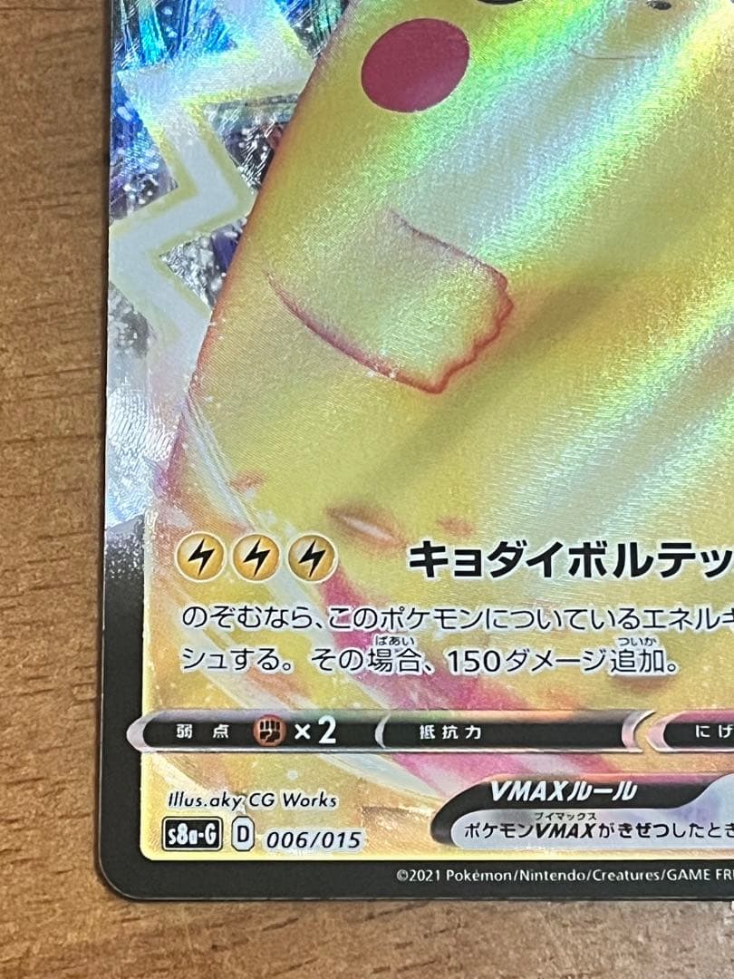 Mimikyu VMAX Sword & Shield 25th Anniversary Gold Box collectible card package from Japan import