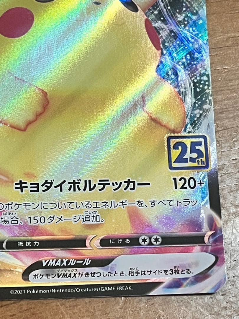 Mimikyu VMAX Sword & Shield 25th Anniversary Gold Box collectible card package from Japan import