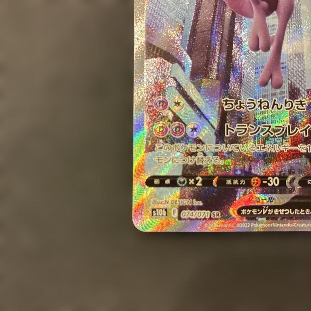 Pokemon Go Mu-2 V SR Japanese trading card showing front artwork and rarity details