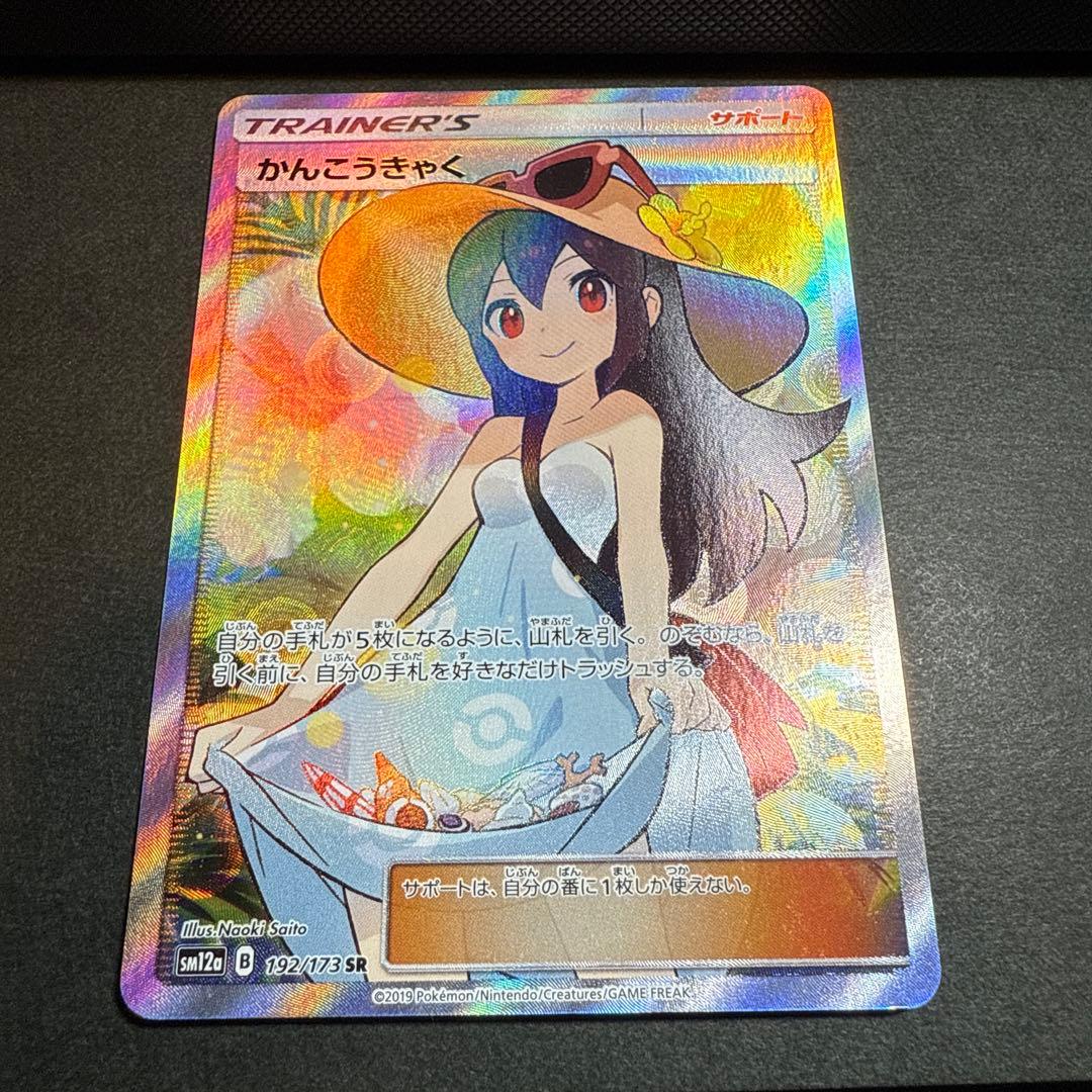 Tag Team GX Tag All Stars Kanoko Guest SR SM12a collectible card with white scratch on lower left corner