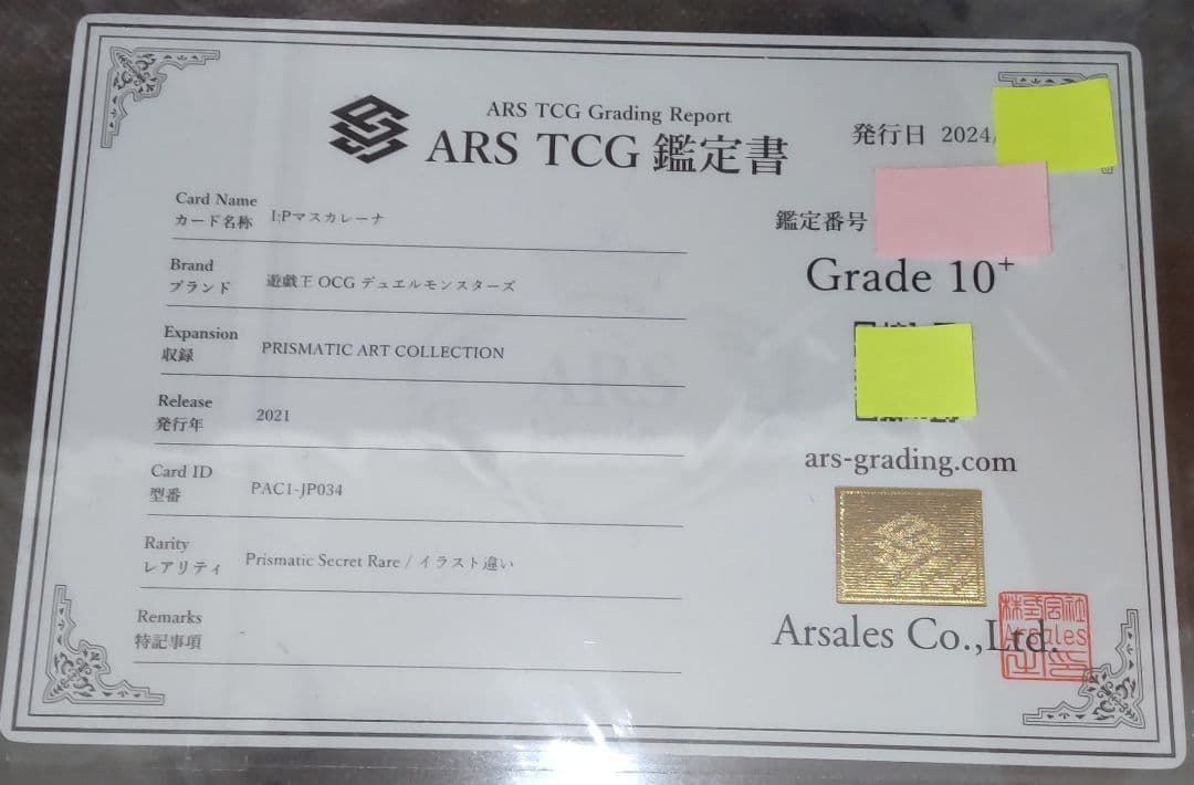Yugioh I:P Maskarena single card with ARS 10+ grading and grading certificate Japan import