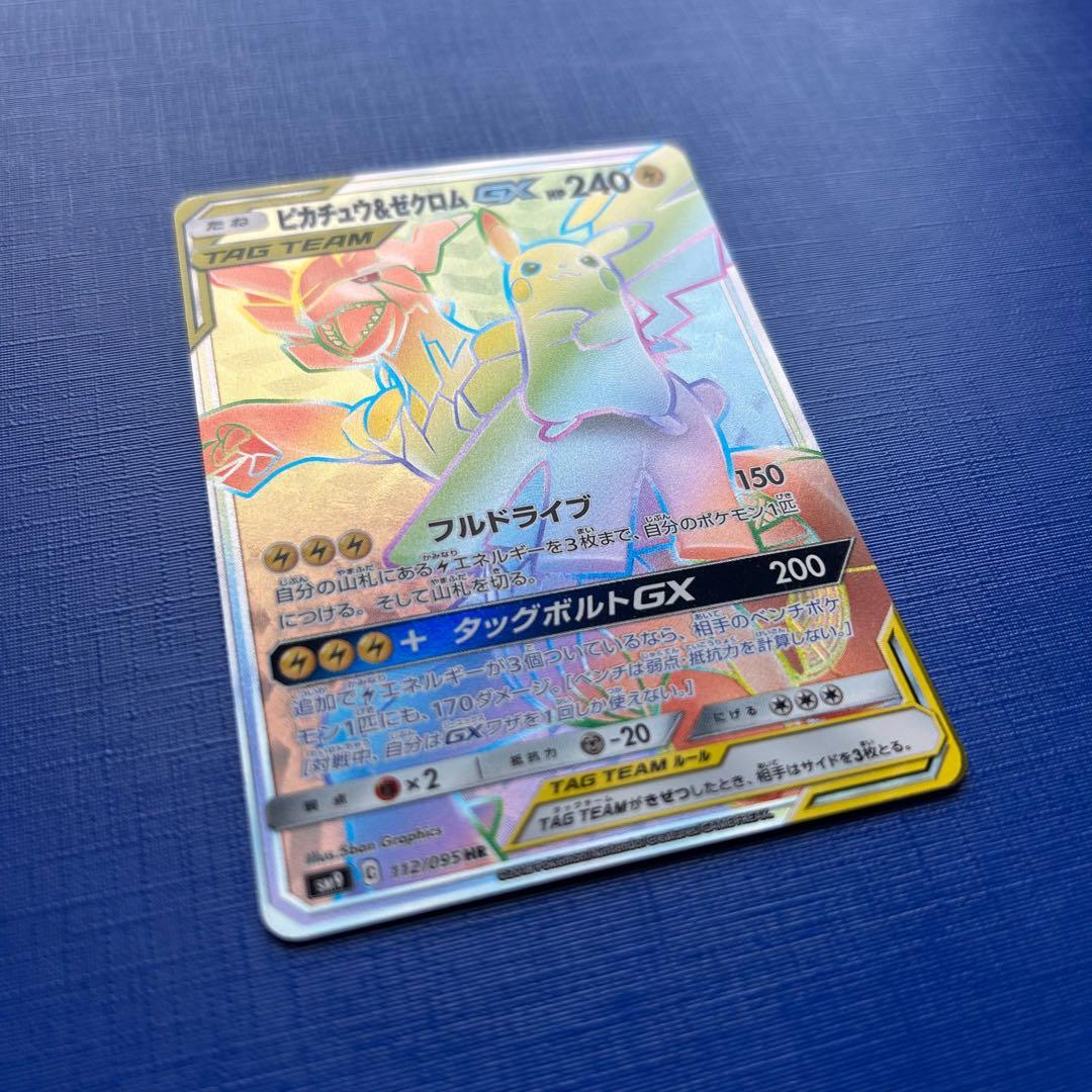 Bandai Pikachu and Zekrom GX HR SM9 112/095 collectible trading card in sleeve and rigid loader