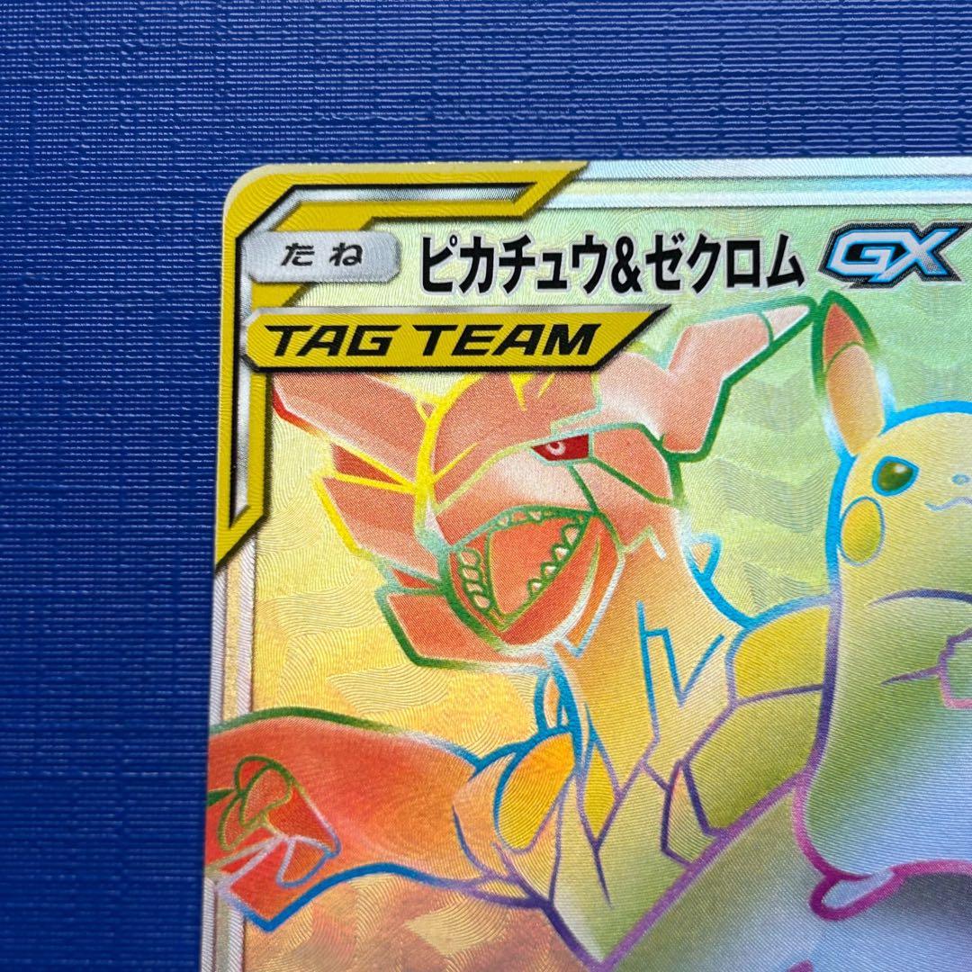 Bandai Pikachu and Zekrom GX HR SM9 112/095 collectible trading card in sleeve and rigid loader