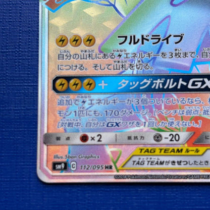 Bandai Pikachu and Zekrom GX HR SM9 112/095 collectible trading card in sleeve and rigid loader
