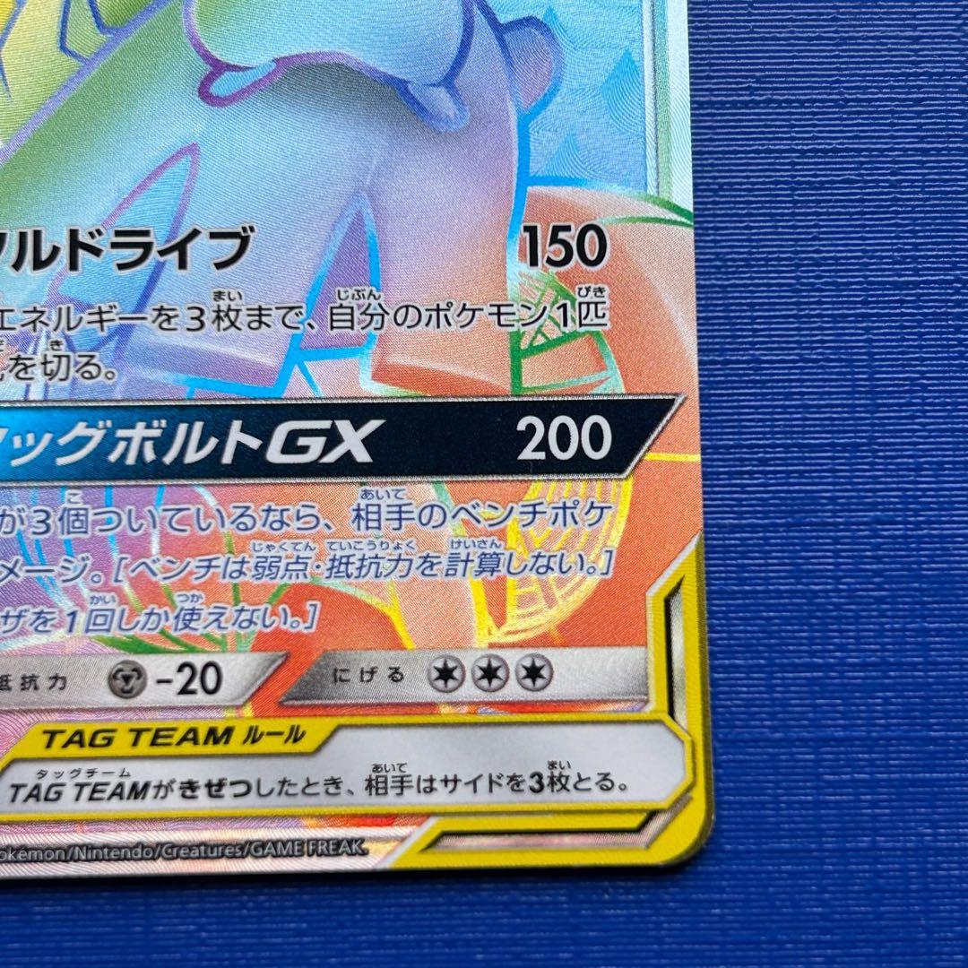 Bandai Pikachu and Zekrom GX HR SM9 112/095 collectible trading card in sleeve and rigid loader