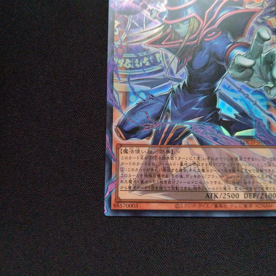 Black Magician Overframe Ultra card with minor surface scratches front and back