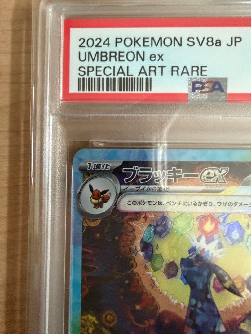 Bandai Pokemon Black & White Series Lucario EX SAR card graded PSA 9 with Terra Stellar Fest holographic design