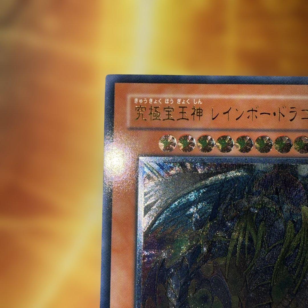 Yugioh Ultimate Sapphire Pearl Rainbow Dragon Relief Card showing a Dragon attribute with 4000 attack points