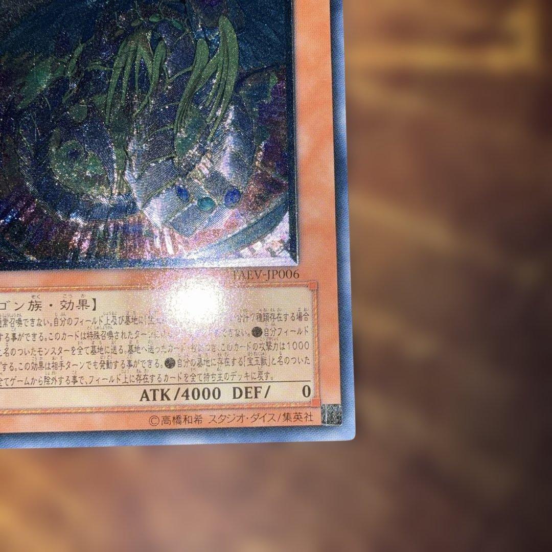 Yugioh Ultimate Sapphire Pearl Rainbow Dragon Relief Card showing a Dragon attribute with 4000 attack points