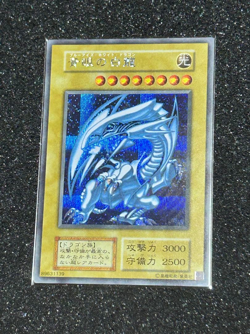 Blue-Eyes White Dragon Secret Rare Monster Card from Kaiba Set unopened and unused