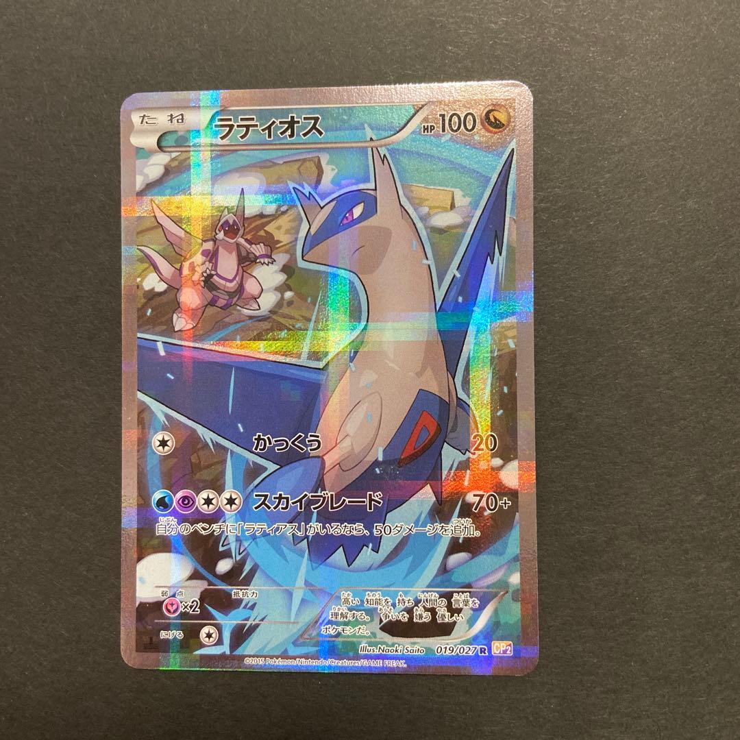 Bandai Latios R CP2 Legendary Sparkle Collection XY XYBREAK card number 019 of 027 Japan import