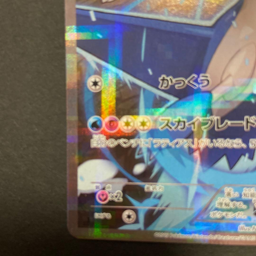 Bandai Latios R CP2 Legendary Sparkle Collection XY XYBREAK card number 019 of 027 Japan import