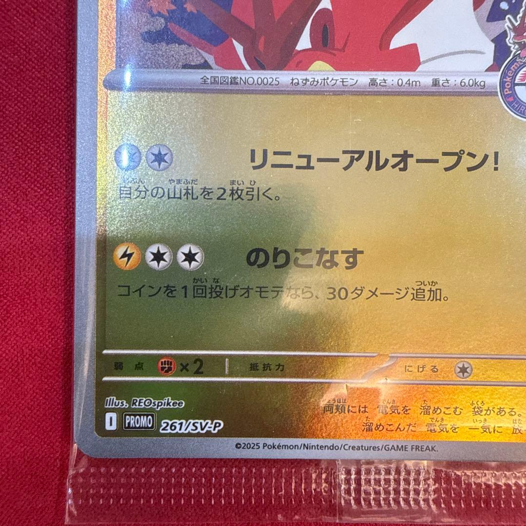 Unopened Hiroshima Pikachu Promo Special Box from Pokemon Center Hiroshima model SV-P 261 with minor packaging scratches