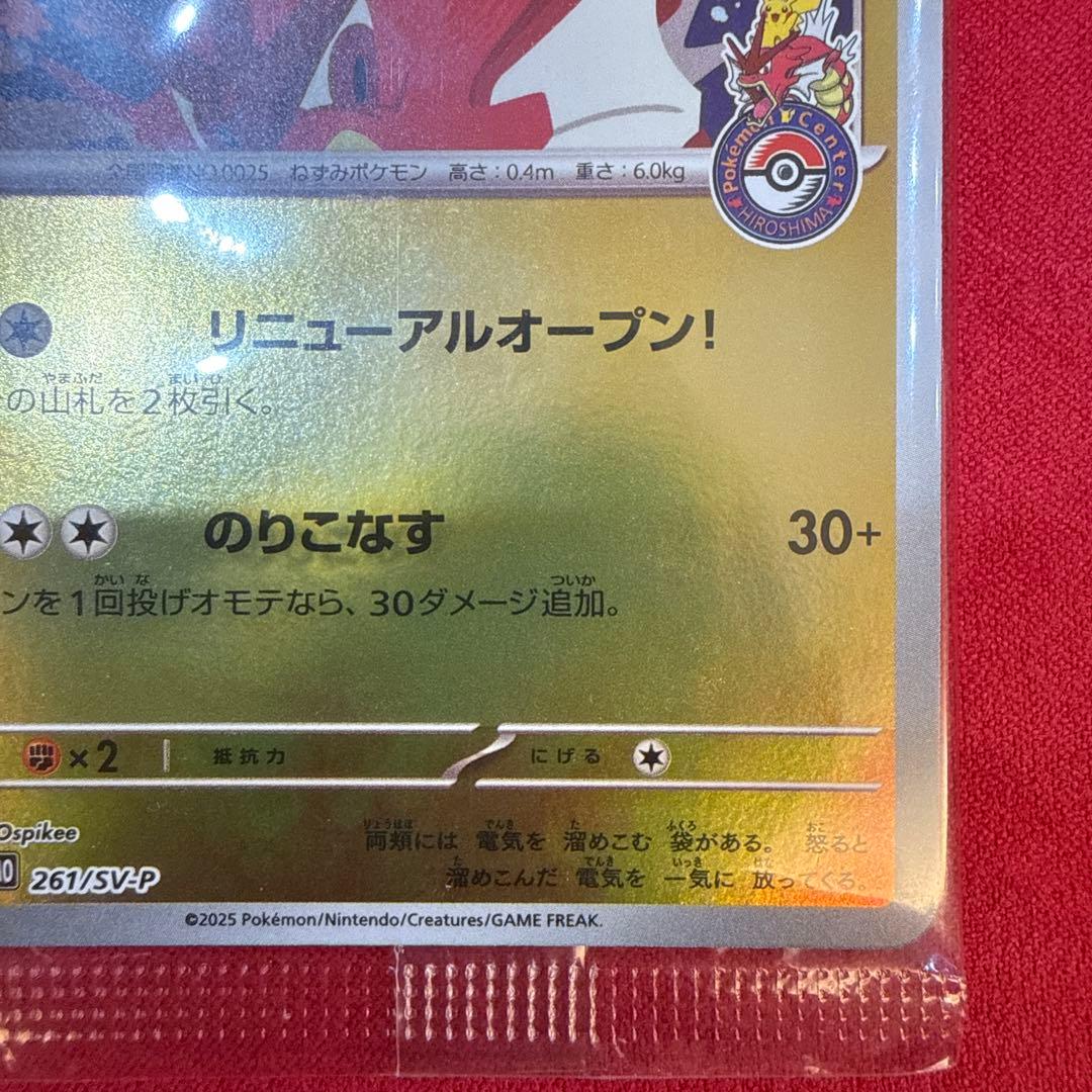 Unopened Hiroshima Pikachu Promo Special Box from Pokemon Center Hiroshima model SV-P 261 with minor packaging scratches
