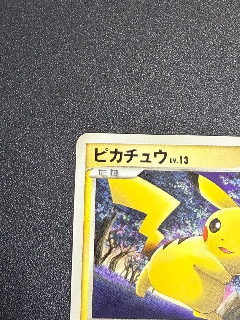 Pokemon Pikachu Promo Battle Road Spring 2007 DP rare holographic card with Japanese text and visible wear