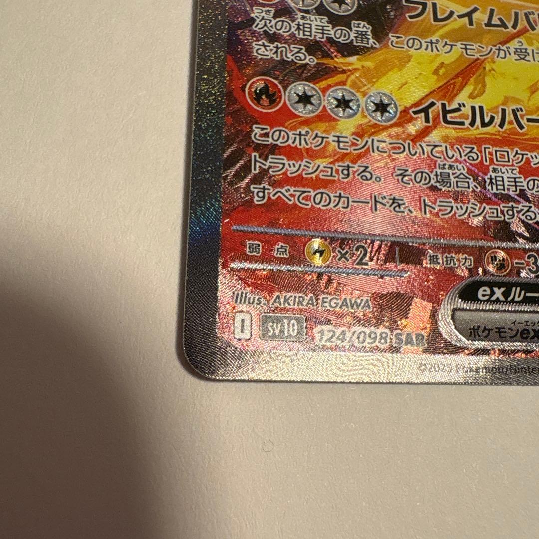 Pokemon Card Fire Ex SAR Rocket Dan kept in protective Pokemon card sleeve