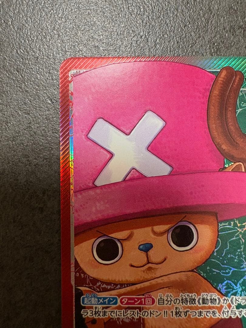 One Piece Tony Tony Chopper OP08-001 single trading card in Japanese with L/Parallel rarity from Two Legends