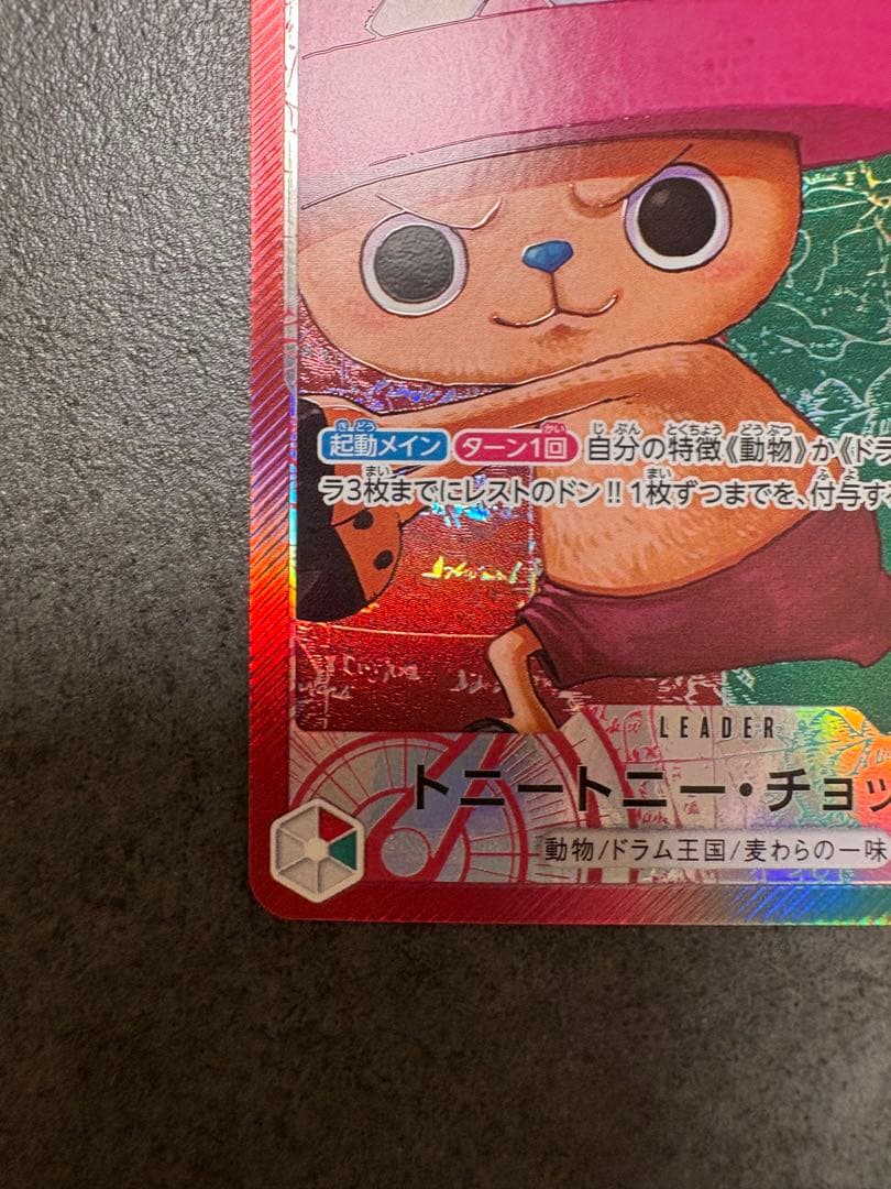 One Piece Tony Tony Chopper OP08-001 single trading card in Japanese with L/Parallel rarity from Two Legends