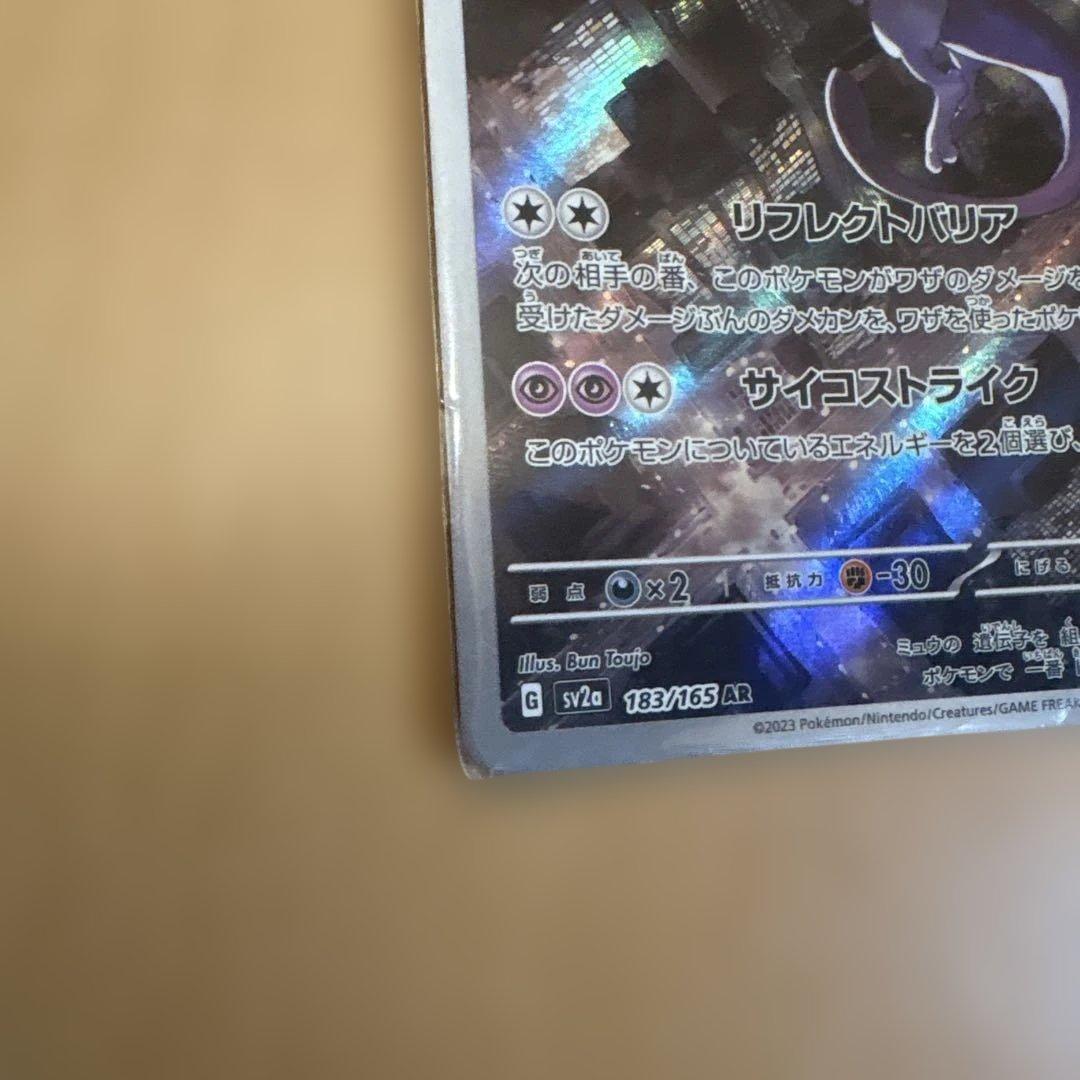 Pokemon Mewtwo AR collectible card 183/165 in protective bag with Bun Toujo illustration
