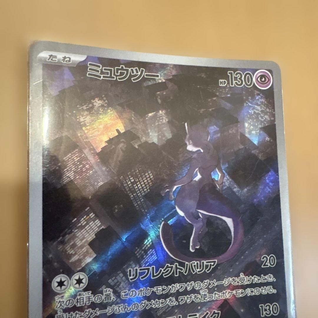 Pokemon Mewtwo AR collectible card 183/165 in protective bag with Bun Toujo illustration
