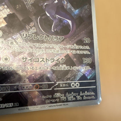Pokemon Mewtwo AR collectible card 183/165 in protective bag with Bun Toujo illustration