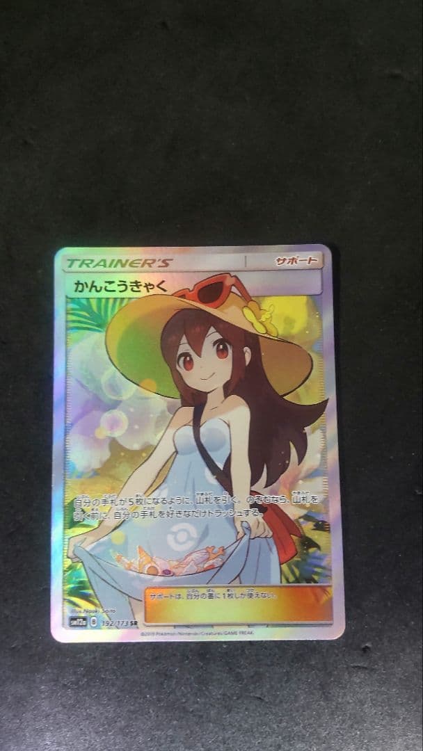 Pokemon Card Game Kanko Kyaku SR single collectible card showing front detail