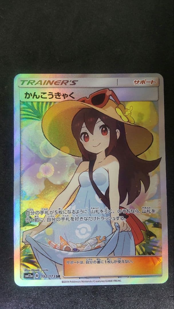 Pokemon Card Game Kanko Kyaku SR single collectible card showing front detail