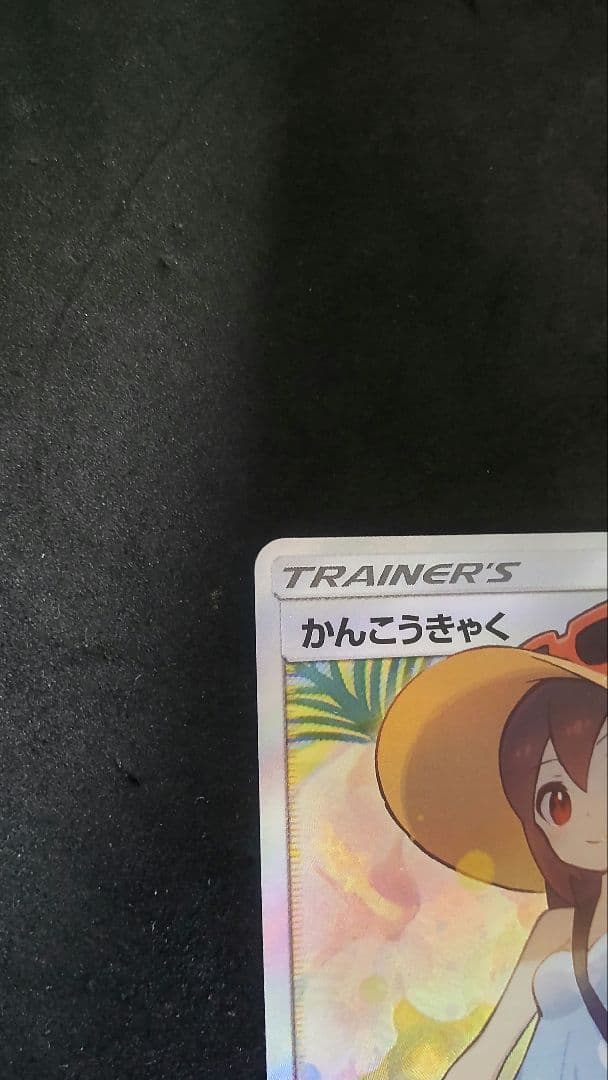 Pokemon Card Game Kanko Kyaku SR single collectible card showing front detail