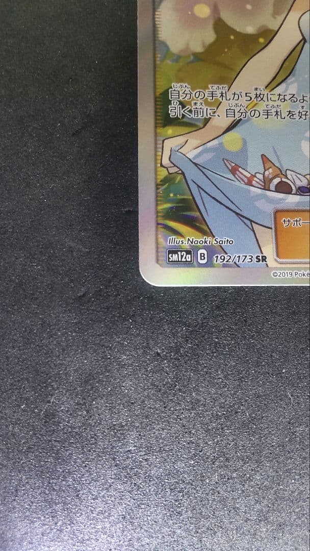 Pokemon Card Game Kanko Kyaku SR single collectible card showing front detail