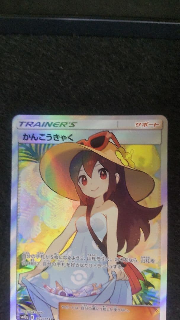Pokemon Card Game Kanko Kyaku SR single collectible card showing front detail