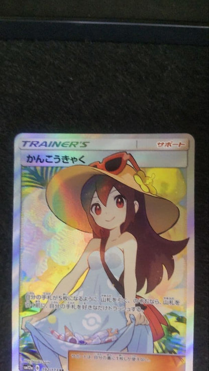 Pokemon Card Game Kanko Kyaku SR single collectible card showing front detail