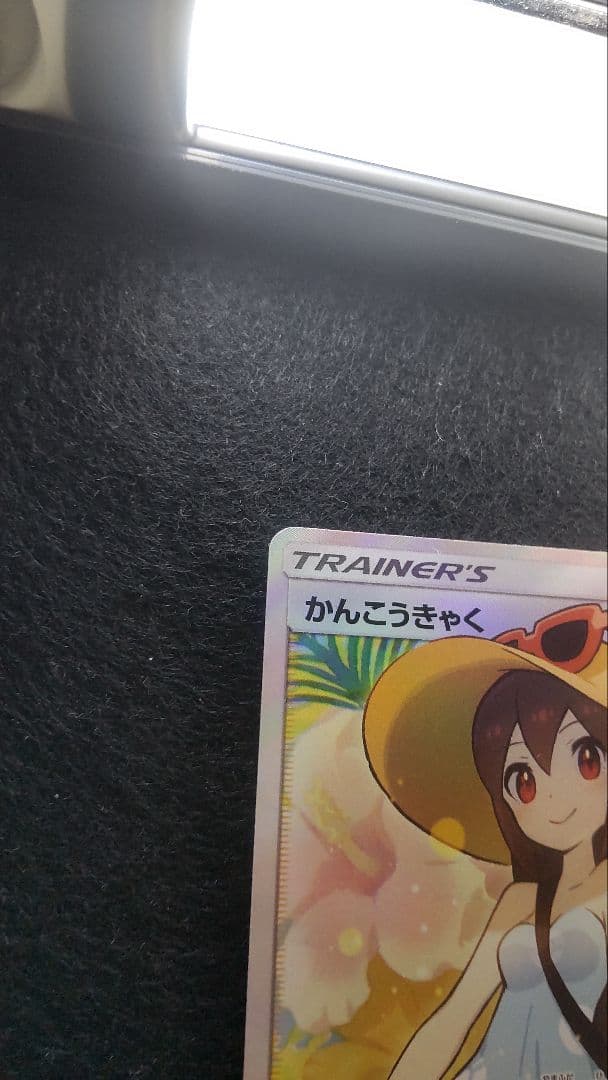 Pokemon Card Game Kanko Kyaku SR single collectible card showing front detail