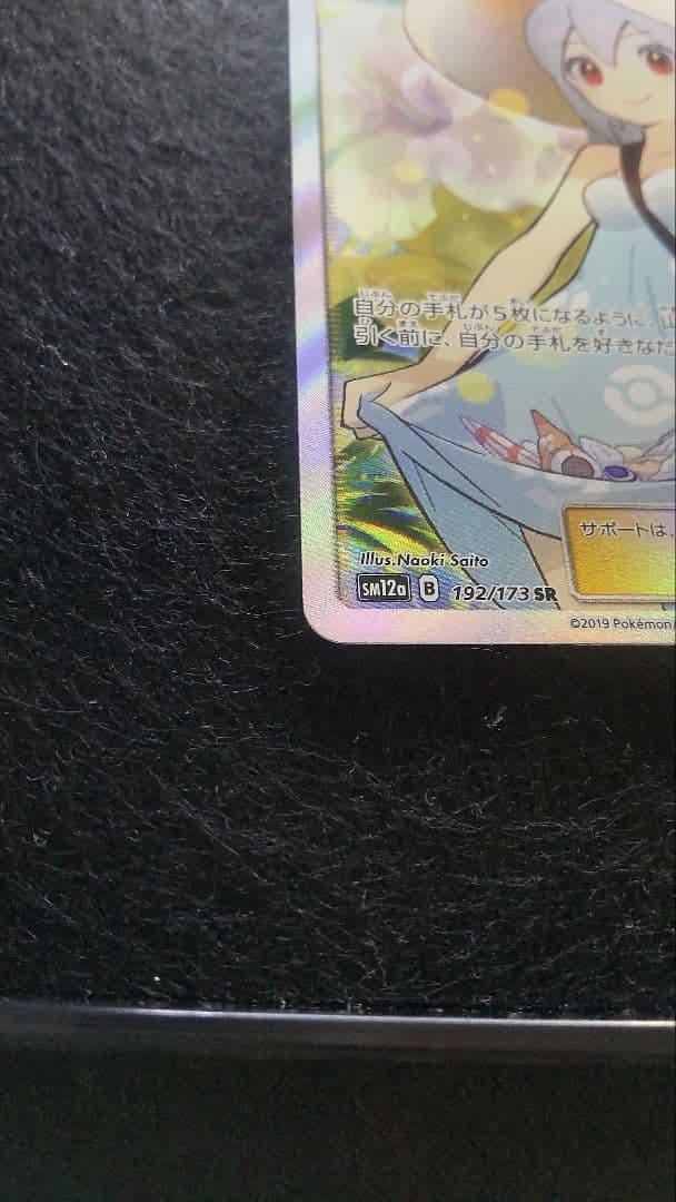Pokemon Card Game Kanko Kyaku SR single collectible card showing front detail