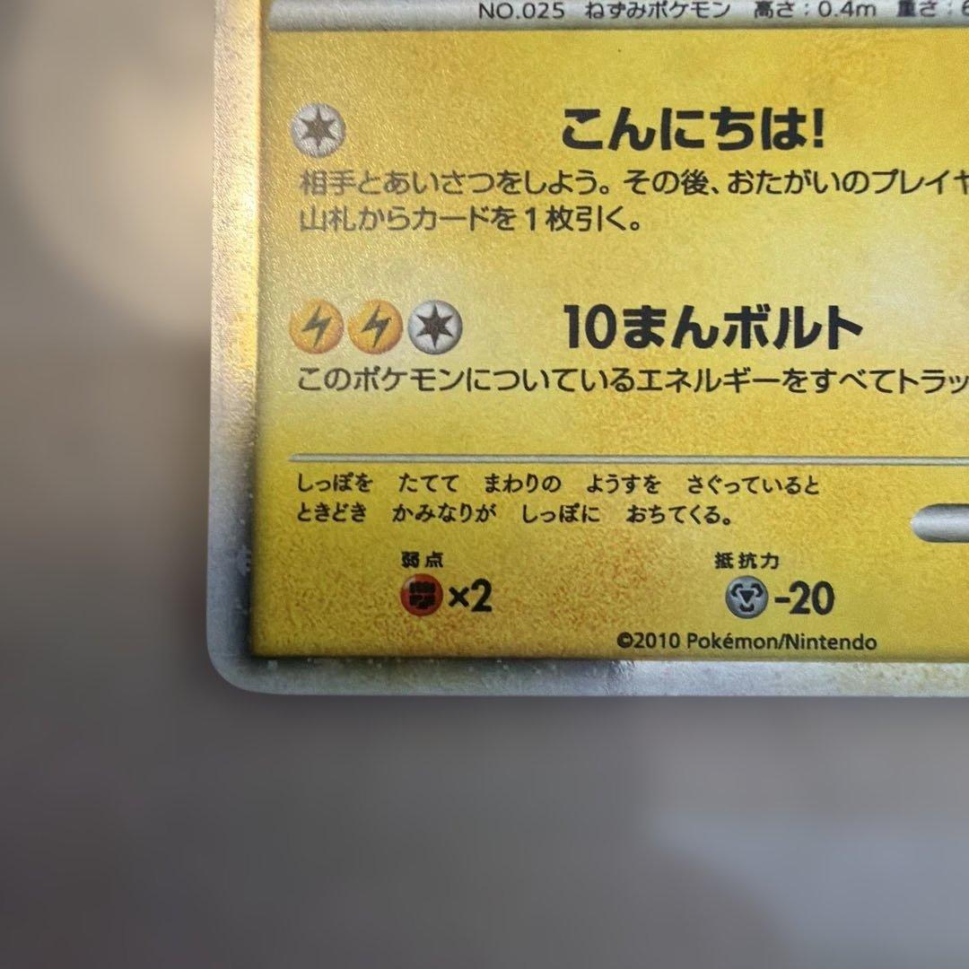 Bandai Pikachu Hello Pikachu World Overseas trading card with 50 HP and Lightning type illustrated by Ken Sugimori