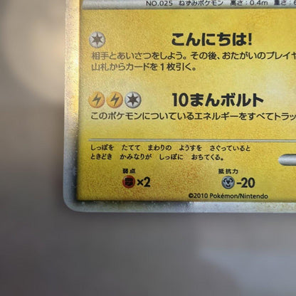 Bandai Pikachu Hello Pikachu World Overseas trading card with 50 HP and Lightning type illustrated by Ken Sugimori