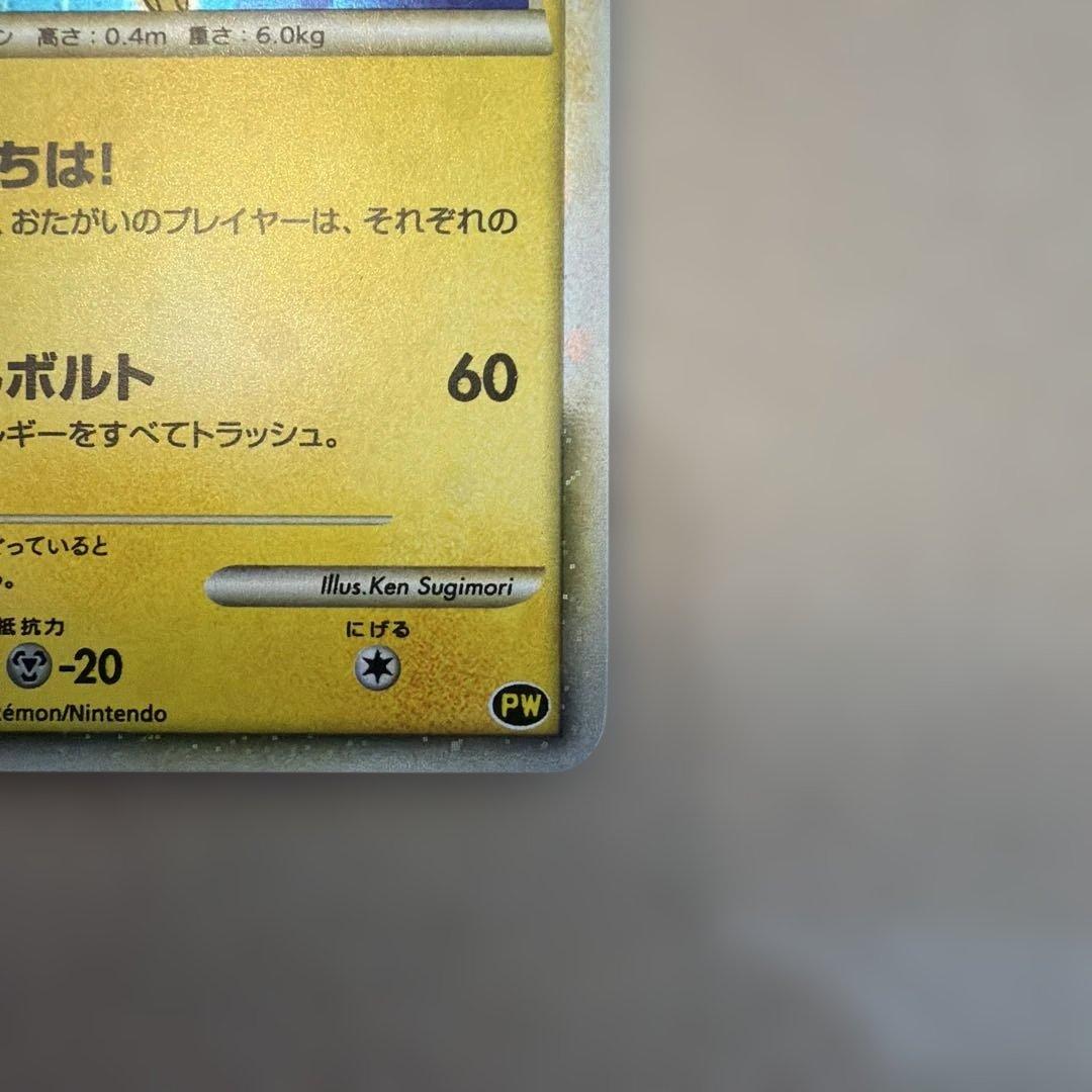 Bandai Pikachu Hello Pikachu World Overseas trading card with 50 HP and Lightning type illustrated by Ken Sugimori